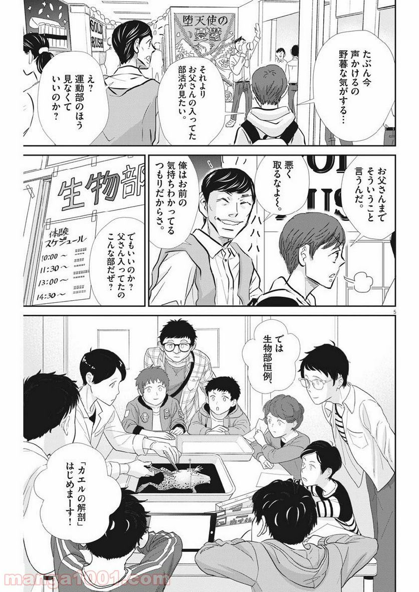 二月の勝者　ー絶対合格の教室ー 第56話 - Page 5