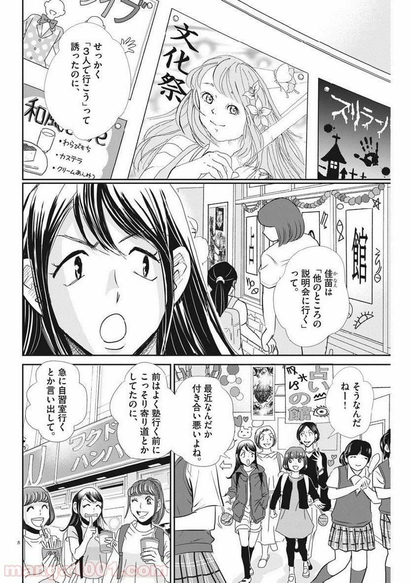 二月の勝者　ー絶対合格の教室ー 第56話 - Page 8