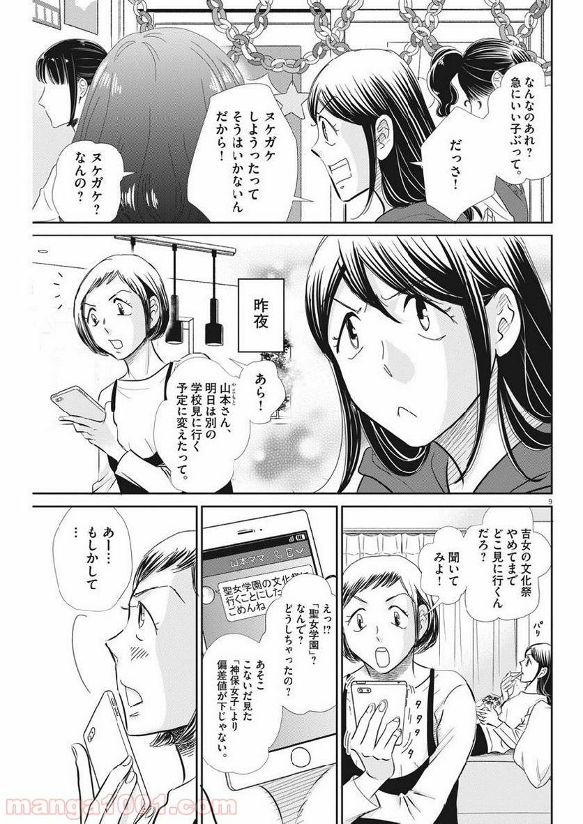 二月の勝者　ー絶対合格の教室ー 第56話 - Page 9