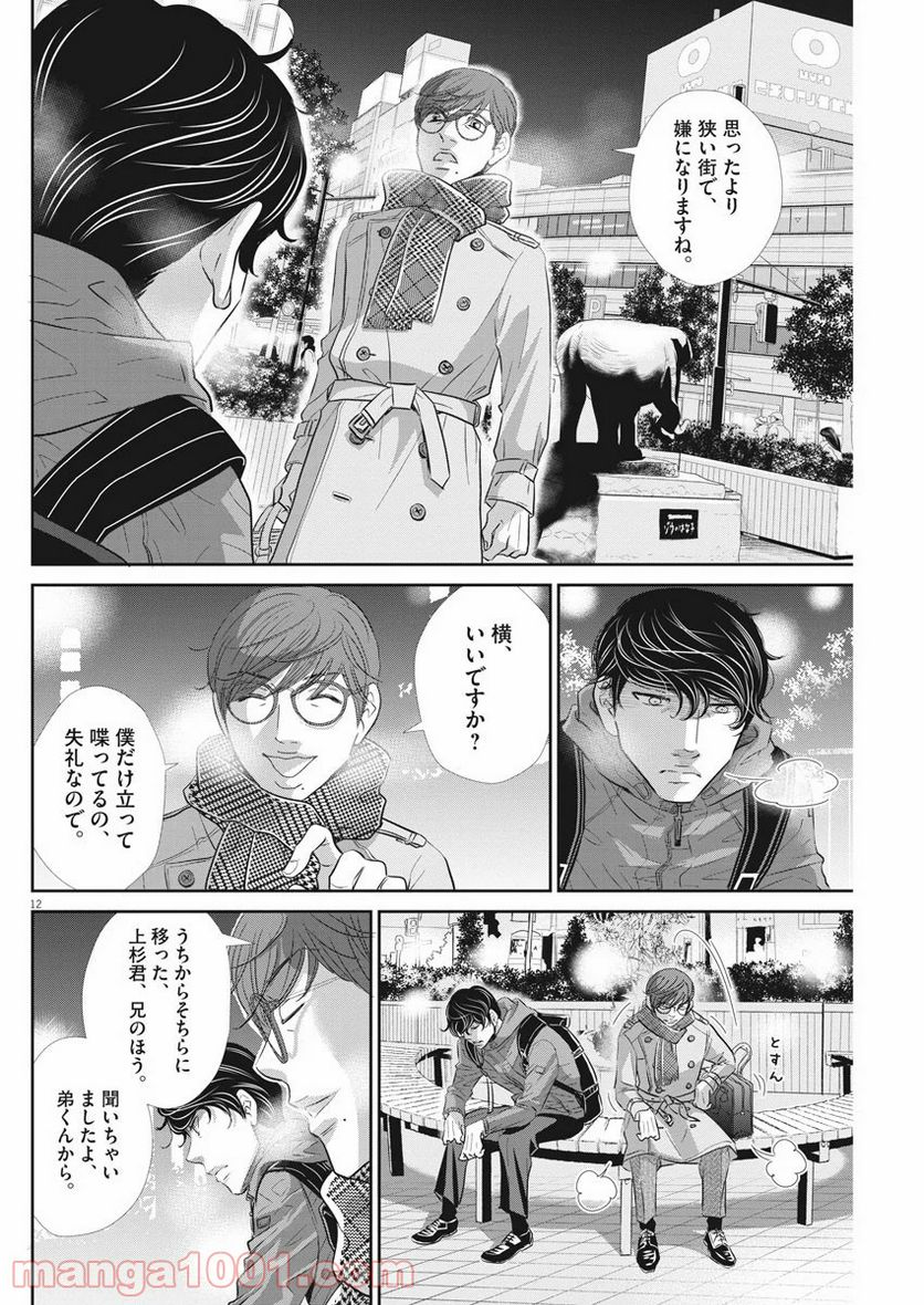 二月の勝者　ー絶対合格の教室ー 第89話 - Page 12