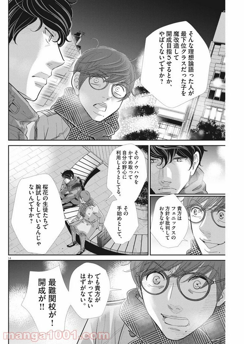 二月の勝者　ー絶対合格の教室ー 第89話 - Page 14