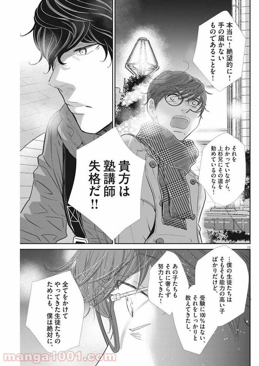 二月の勝者　ー絶対合格の教室ー - 第89話 - Page 15