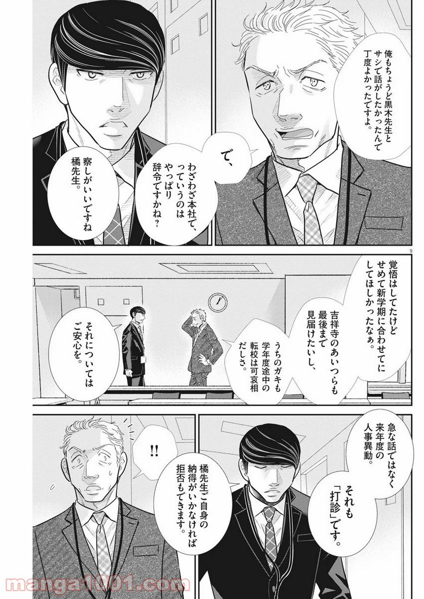 二月の勝者　ー絶対合格の教室ー 第89話 - Page 9