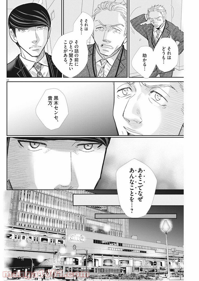 二月の勝者　ー絶対合格の教室ー 第89話 - Page 10