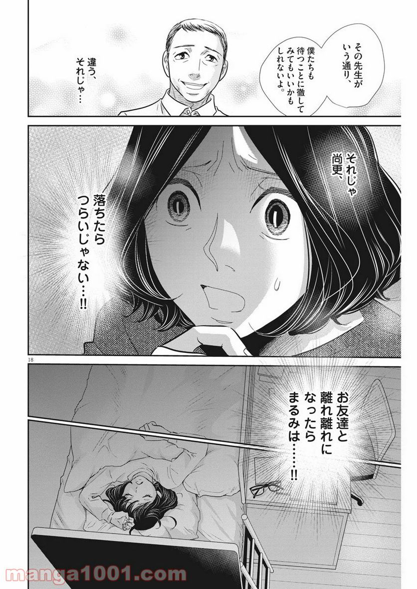 二月の勝者　ー絶対合格の教室ー - 第95話 - Page 18