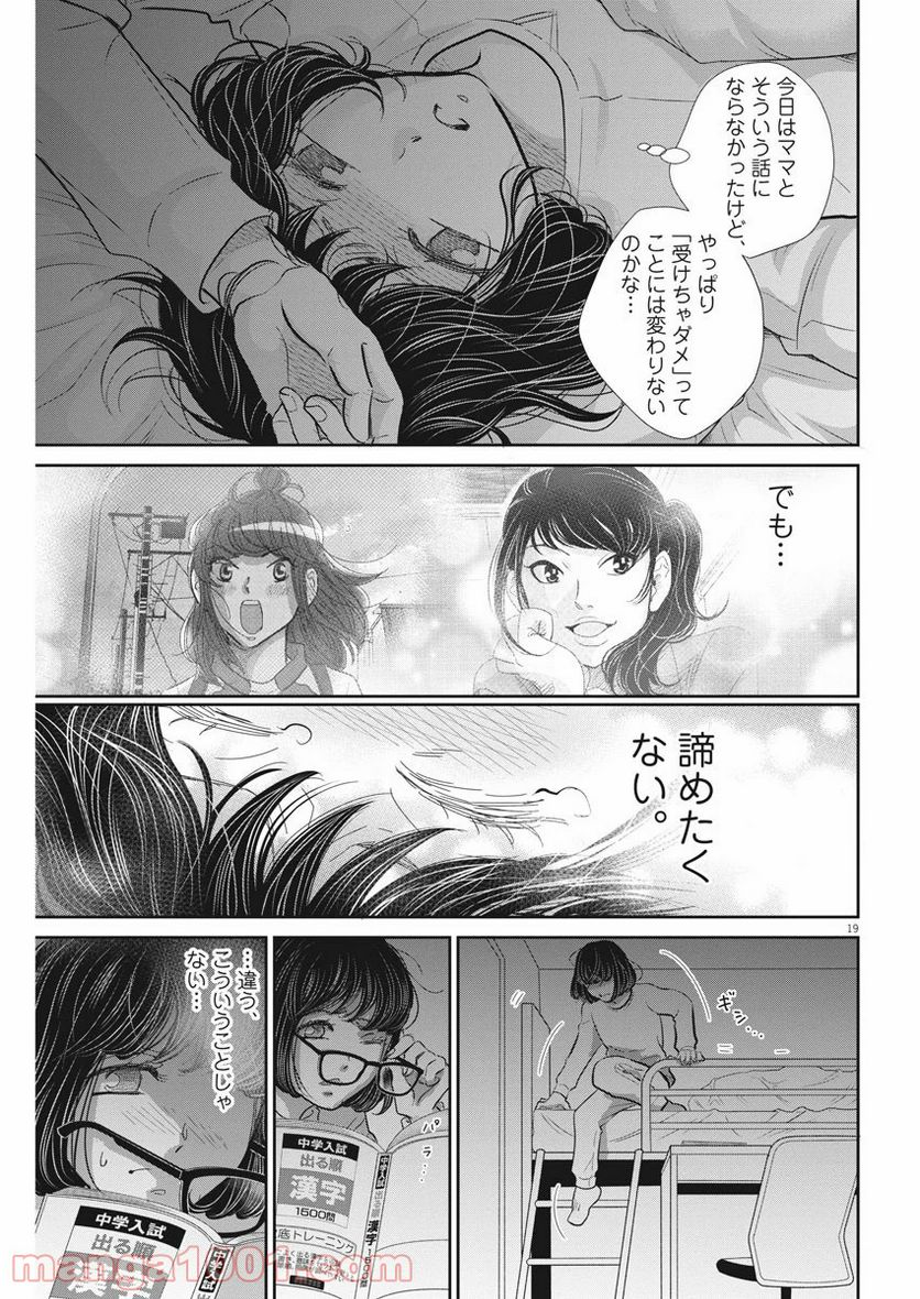 二月の勝者　ー絶対合格の教室ー 第95話 - Page 19