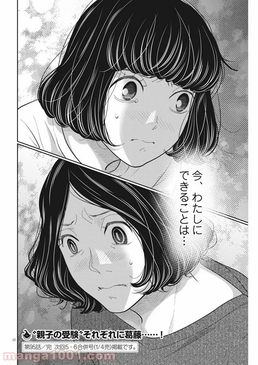 二月の勝者　ー絶対合格の教室ー 第95話 - Page 20