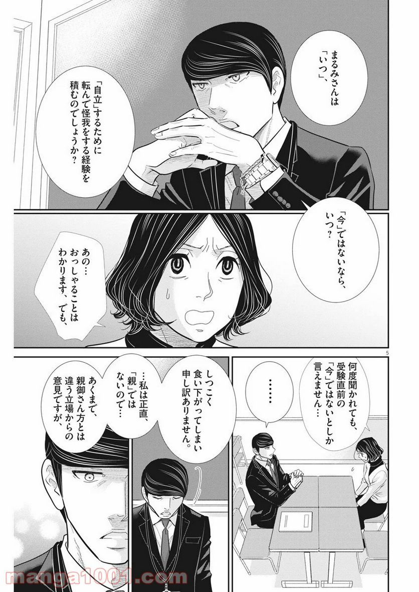 二月の勝者　ー絶対合格の教室ー 第95話 - Page 5