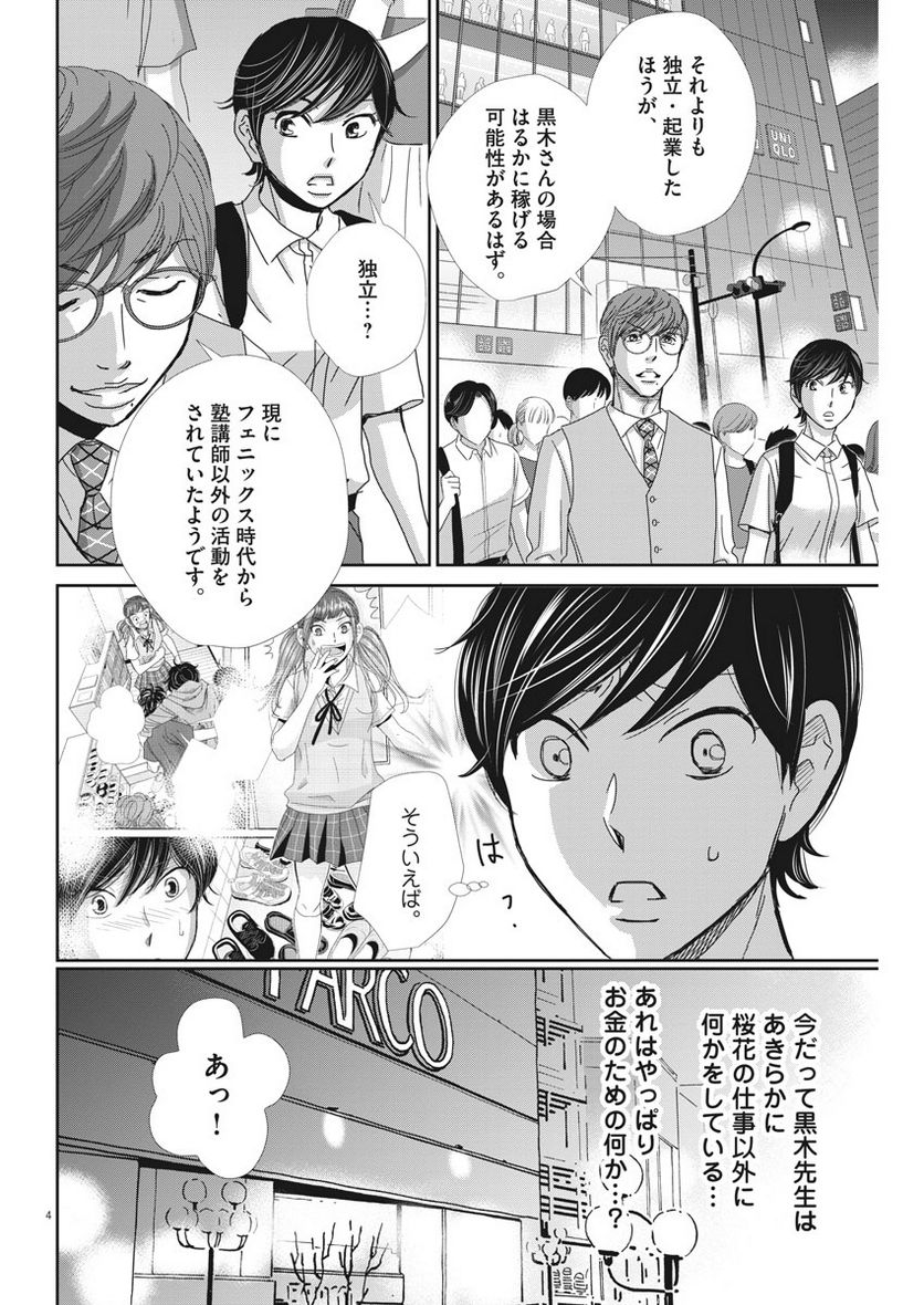 二月の勝者　ー絶対合格の教室ー 第41話 - Page 4