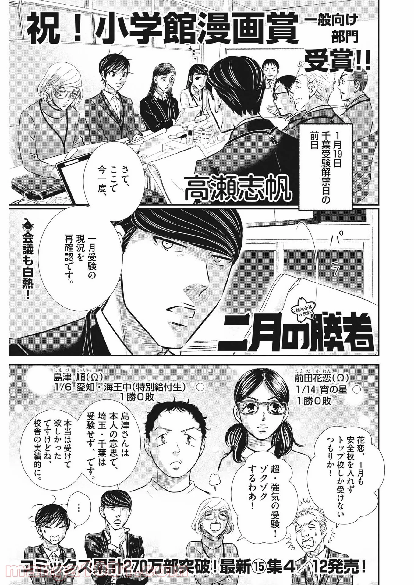 二月の勝者　ー絶対合格の教室ー 第129話 - Page 1