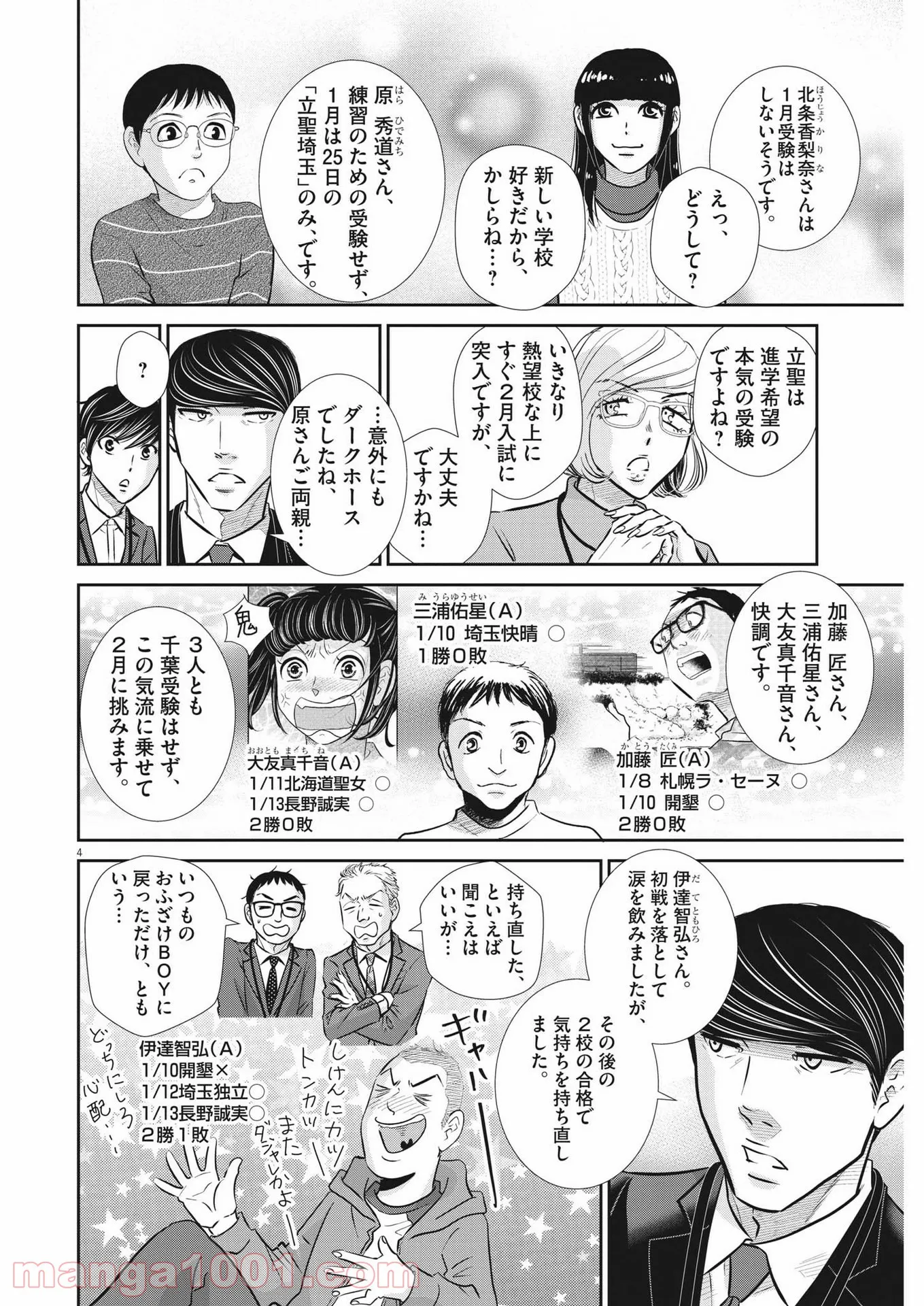 二月の勝者　ー絶対合格の教室ー 第129話 - Page 4