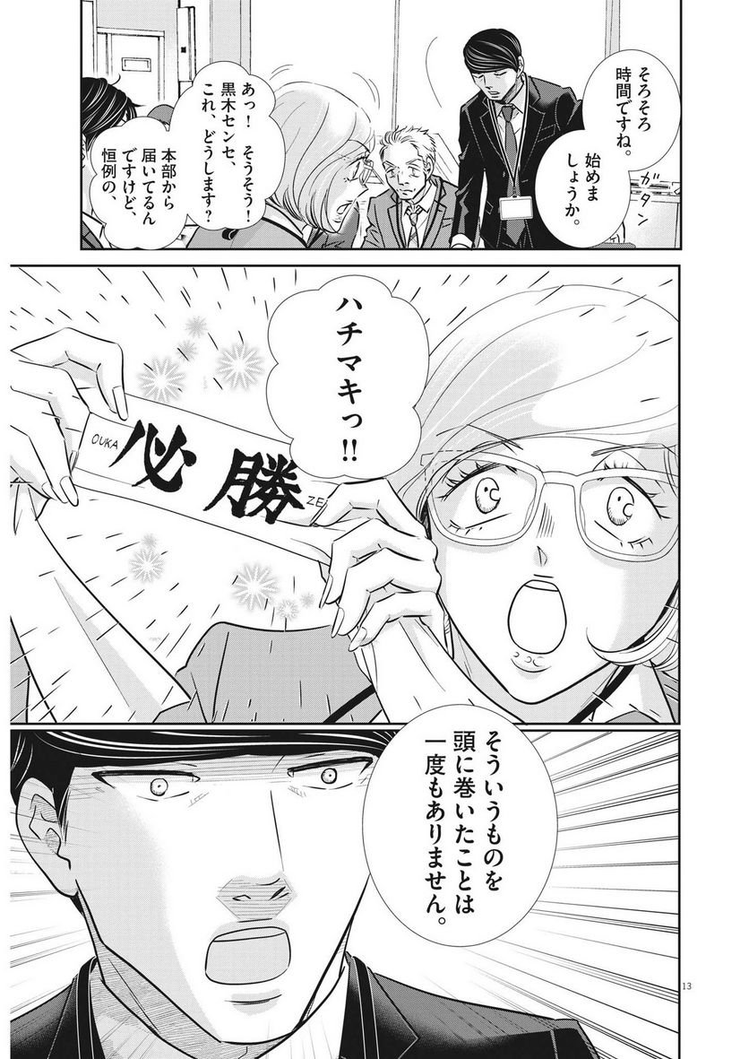 二月の勝者　ー絶対合格の教室ー 第133話 - Page 12