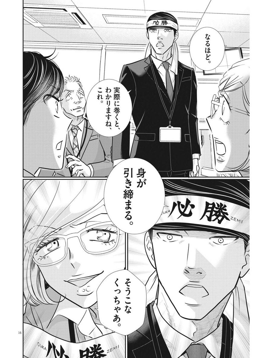 二月の勝者　ー絶対合格の教室ー 第133話 - Page 15