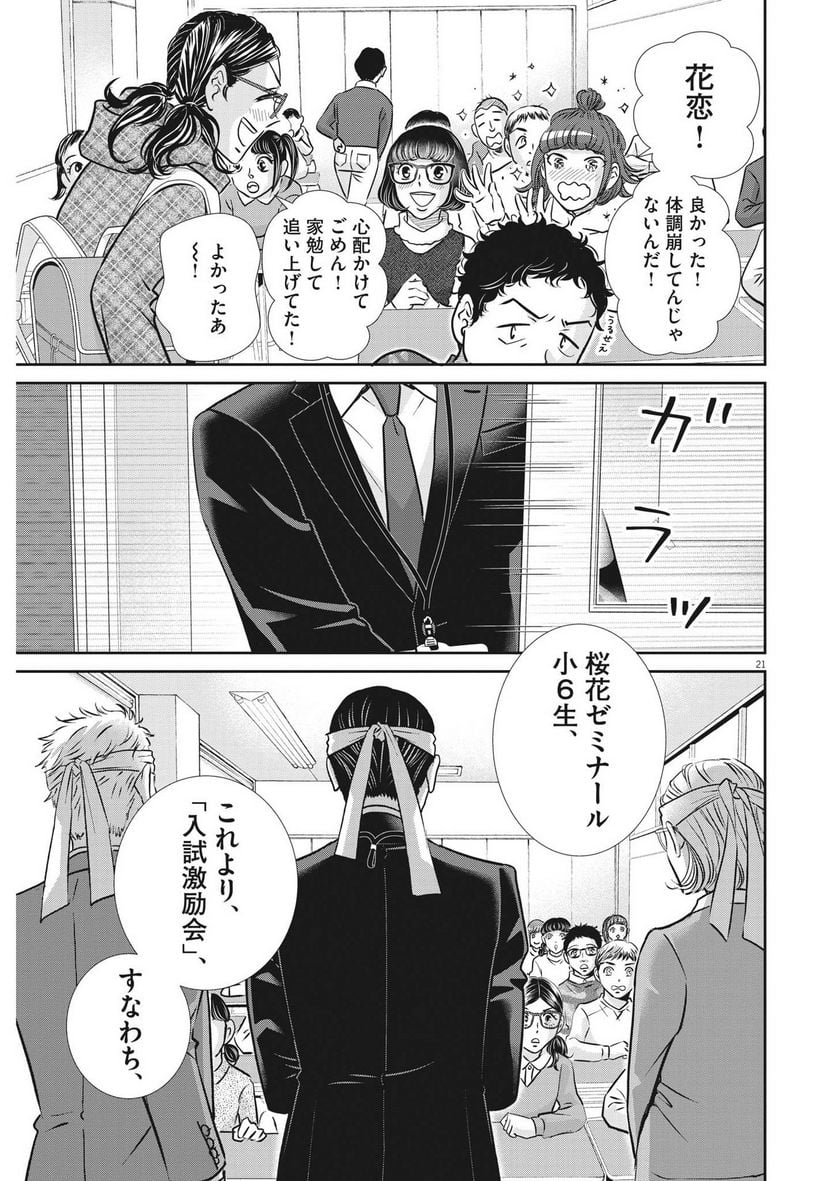 二月の勝者　ー絶対合格の教室ー - 第133話 - Page 20