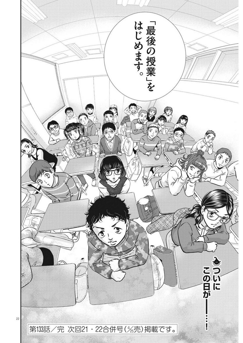 二月の勝者　ー絶対合格の教室ー - 第133話 - Page 21