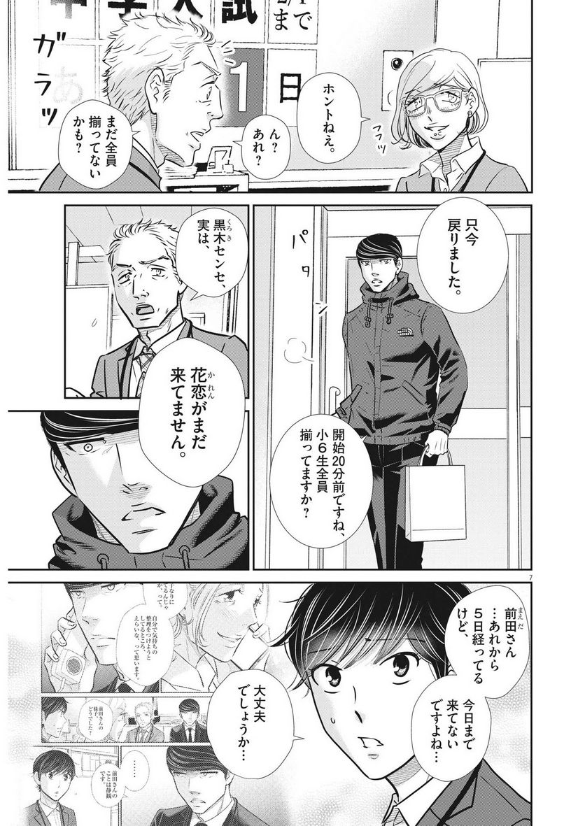 二月の勝者　ー絶対合格の教室ー 第133話 - Page 6