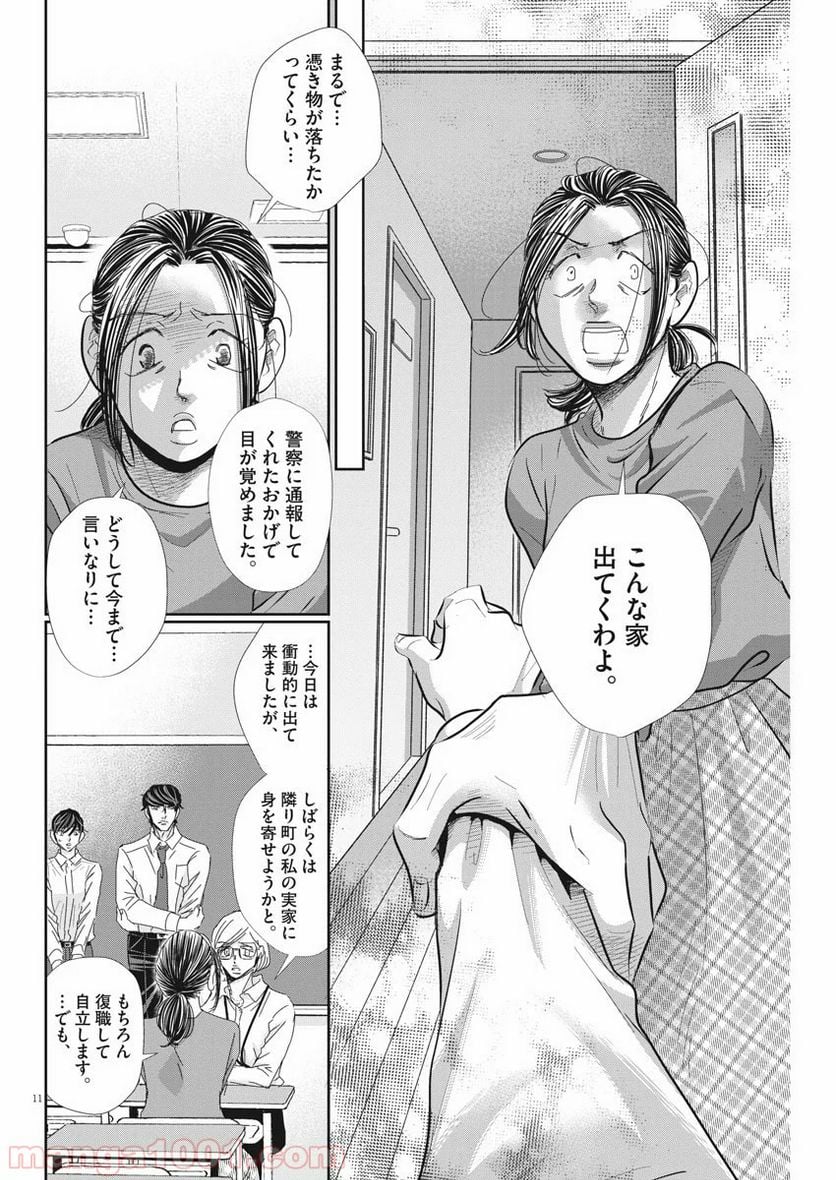 二月の勝者　ー絶対合格の教室ー 第72話 - Page 11