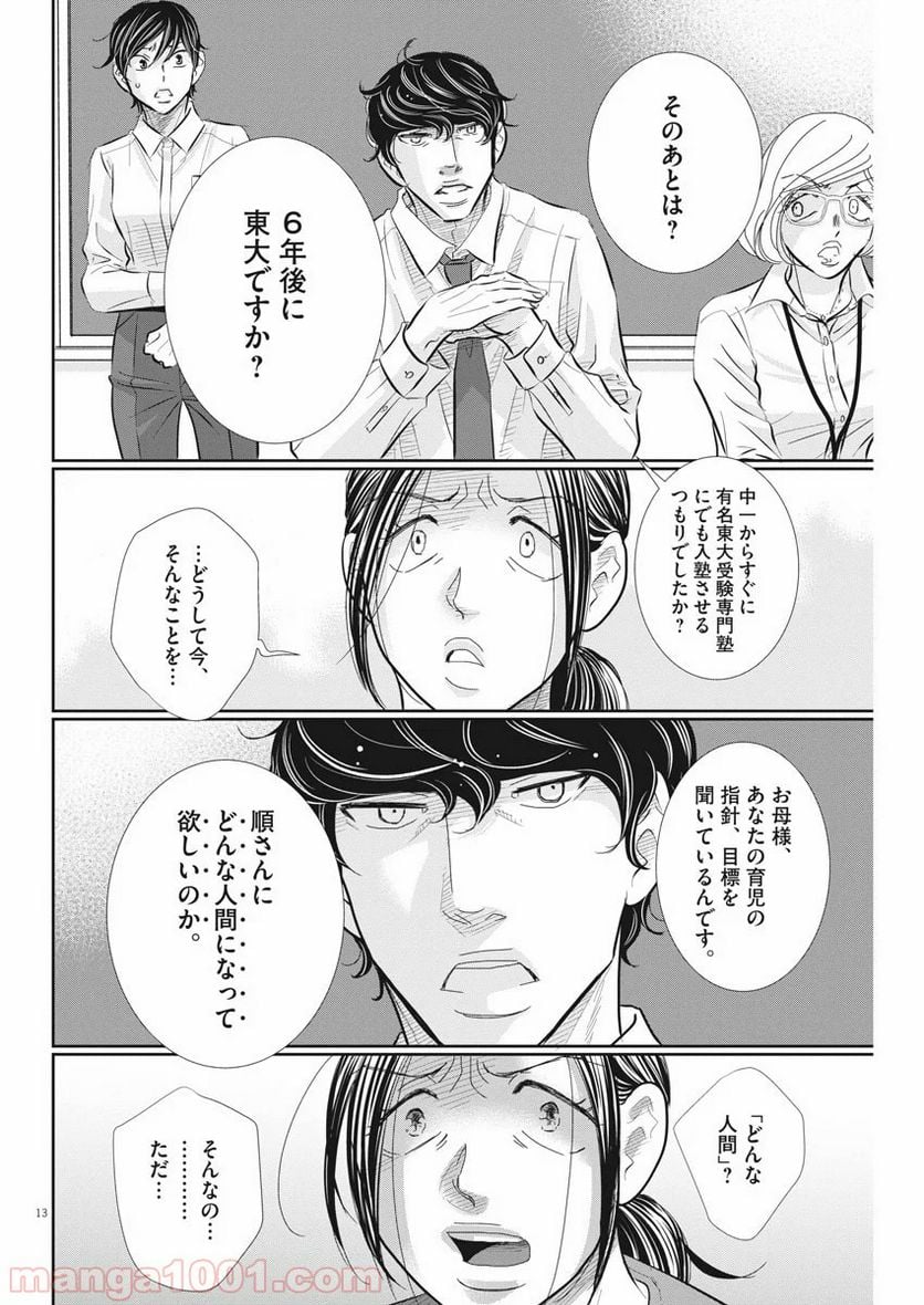 二月の勝者　ー絶対合格の教室ー 第72話 - Page 13