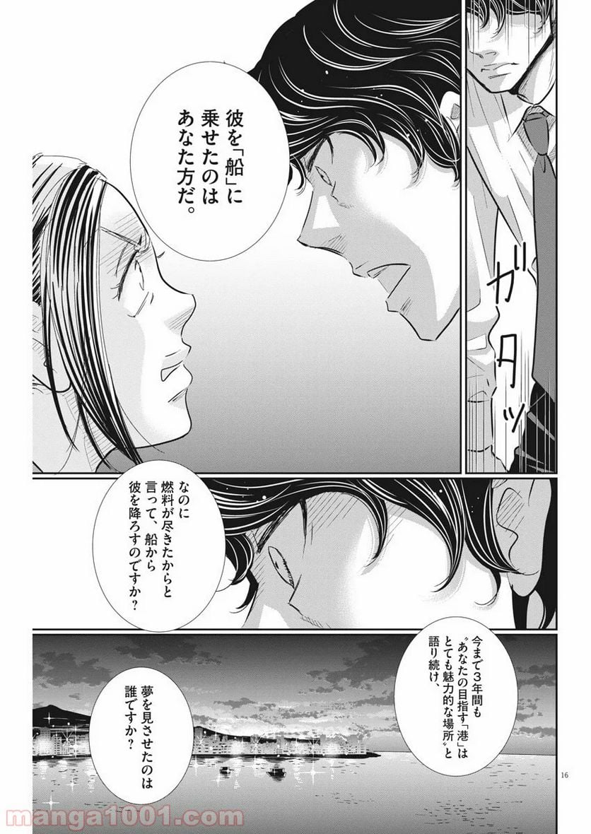 二月の勝者　ー絶対合格の教室ー 第72話 - Page 16