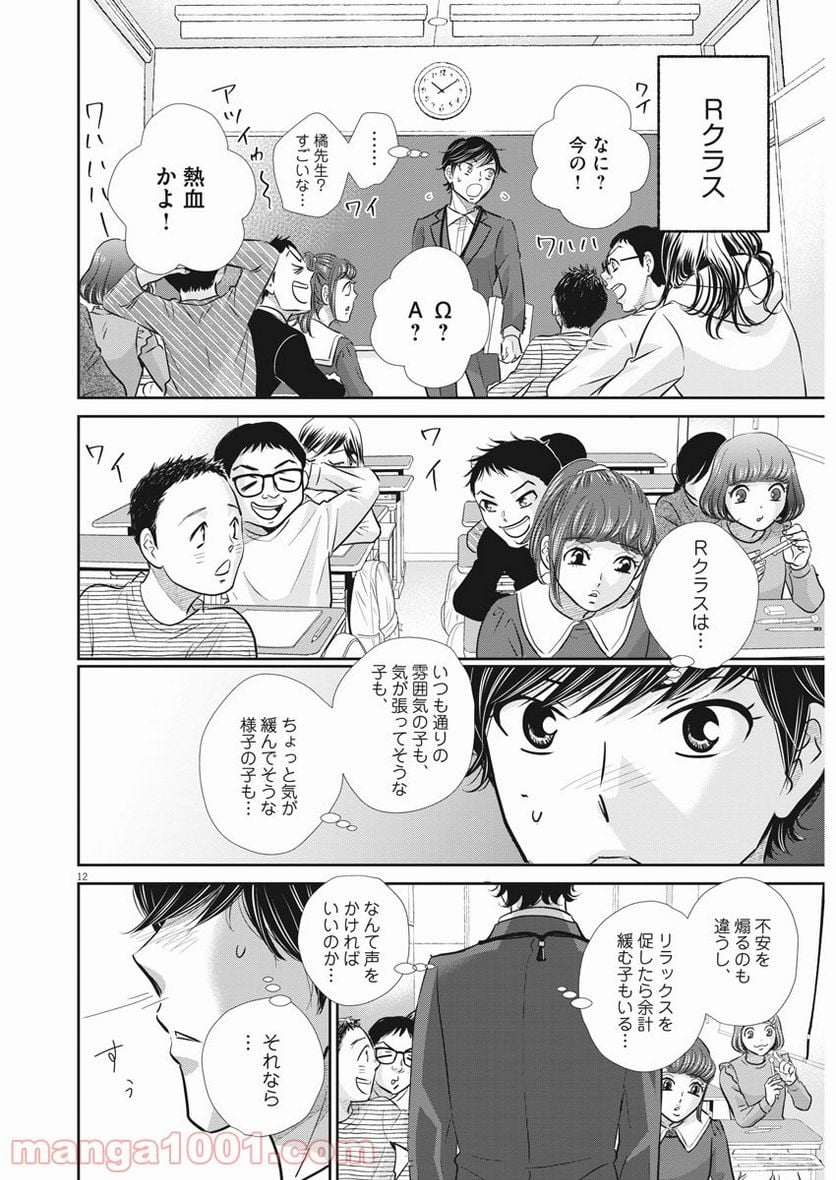 二月の勝者　ー絶対合格の教室ー 第119話 - Page 11