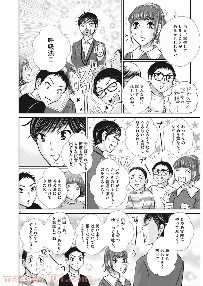 二月の勝者　ー絶対合格の教室ー 第119話 - Page 13