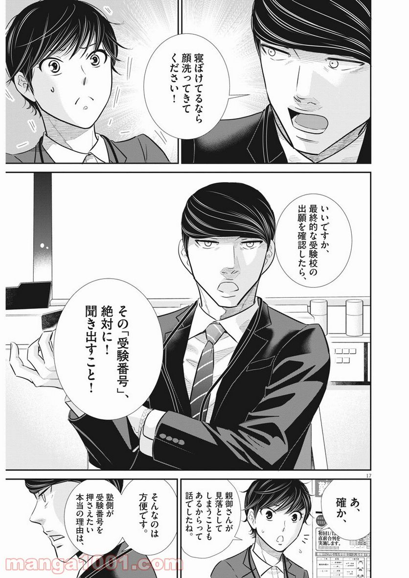 二月の勝者　ー絶対合格の教室ー 第119話 - Page 16