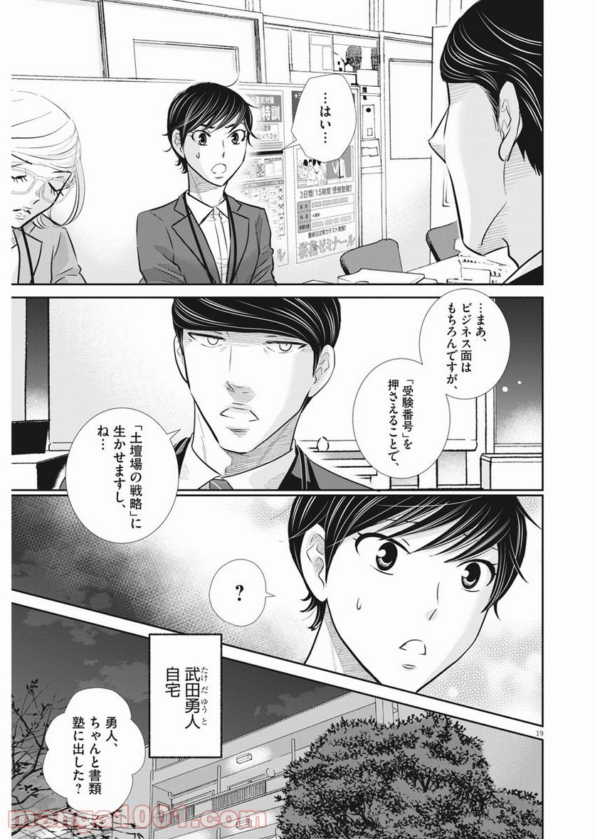 二月の勝者　ー絶対合格の教室ー 第119話 - Page 18