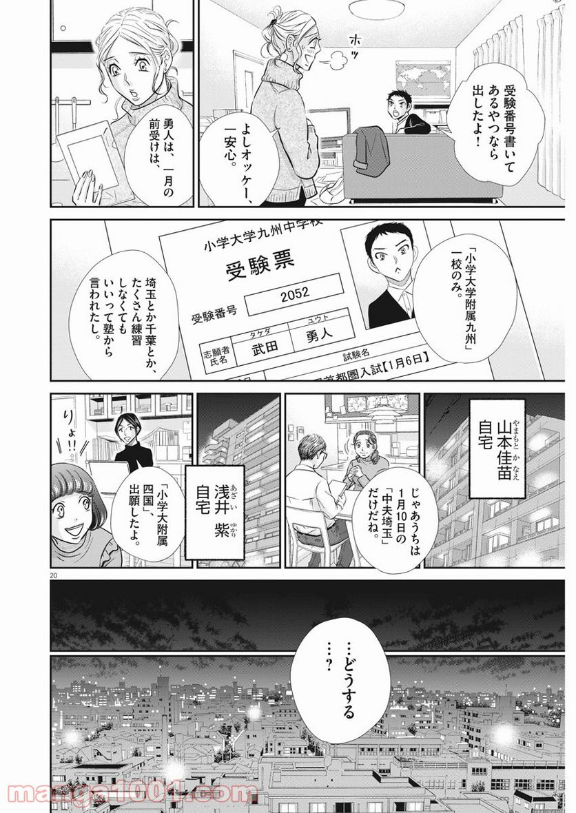 二月の勝者　ー絶対合格の教室ー 第119話 - Page 19