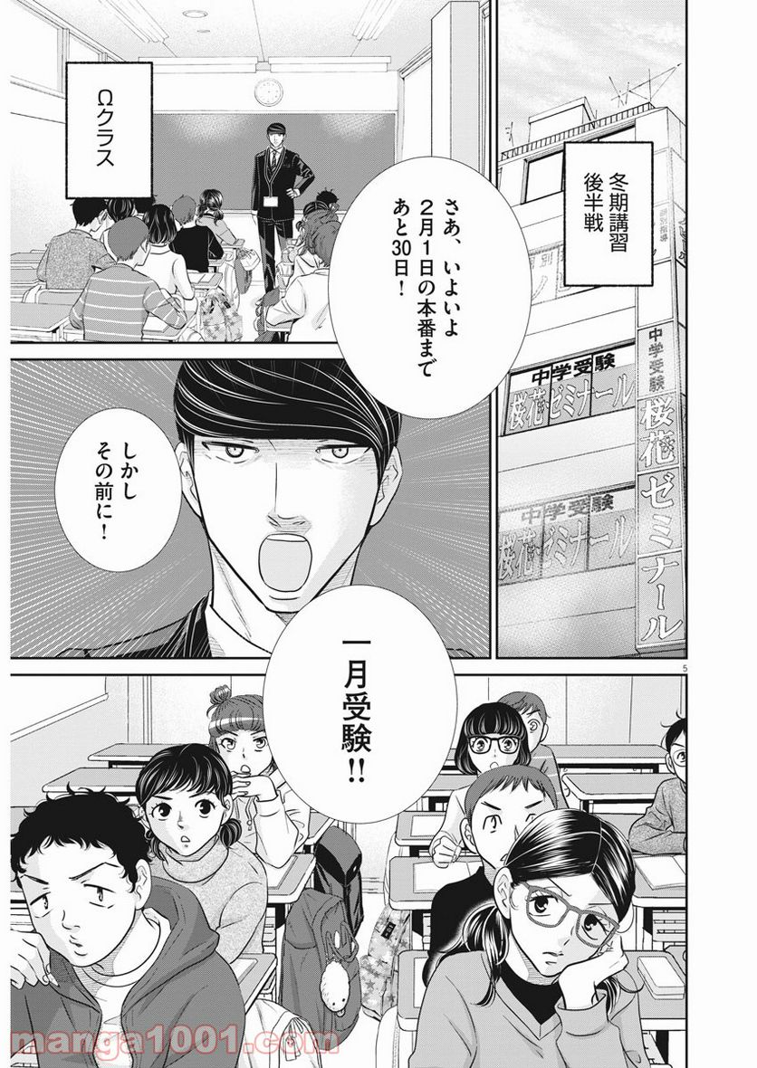 二月の勝者　ー絶対合格の教室ー 第119話 - Page 4