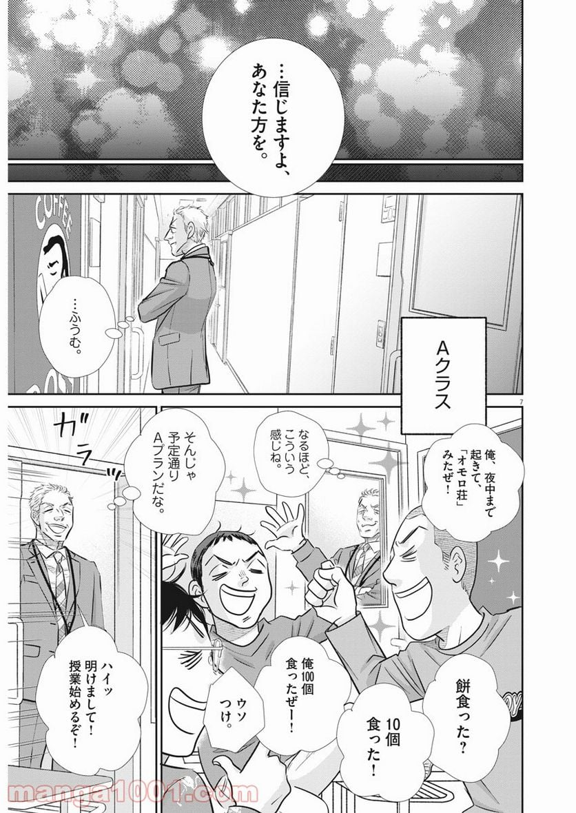 二月の勝者　ー絶対合格の教室ー 第119話 - Page 6