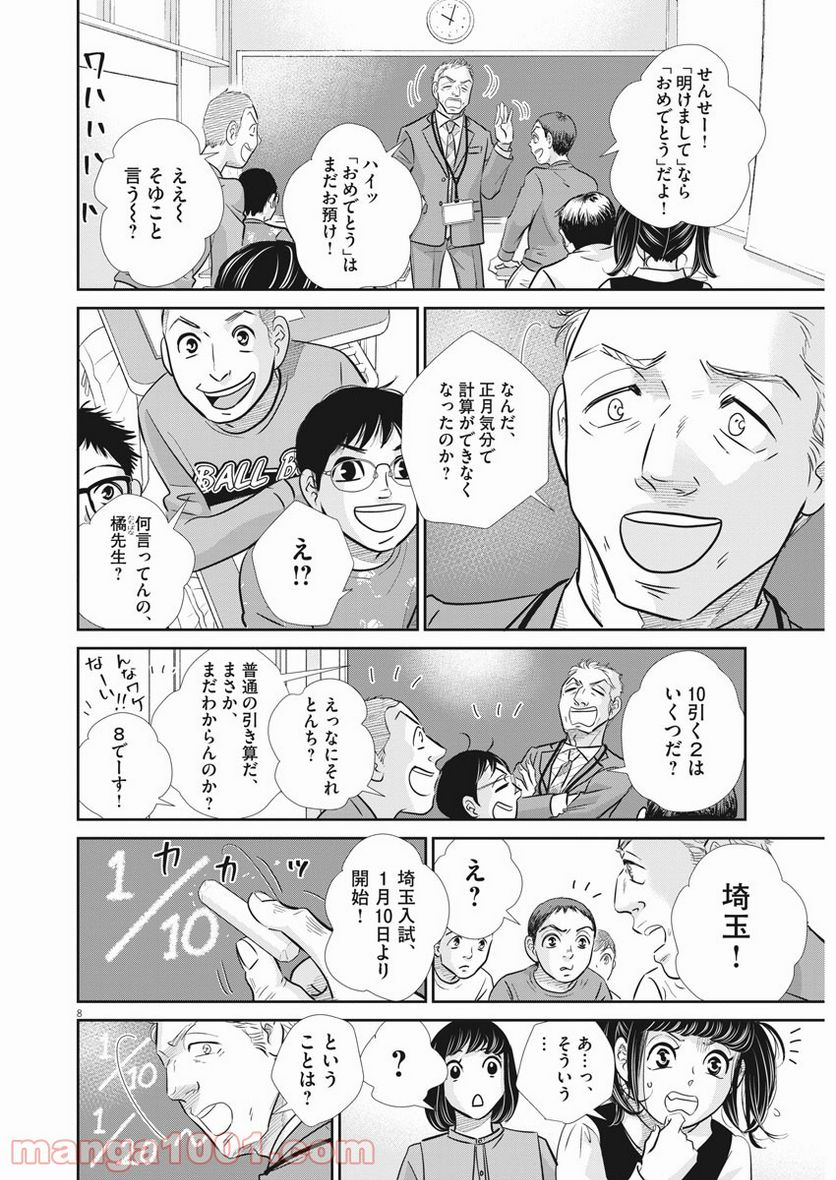 二月の勝者　ー絶対合格の教室ー 第119話 - Page 7