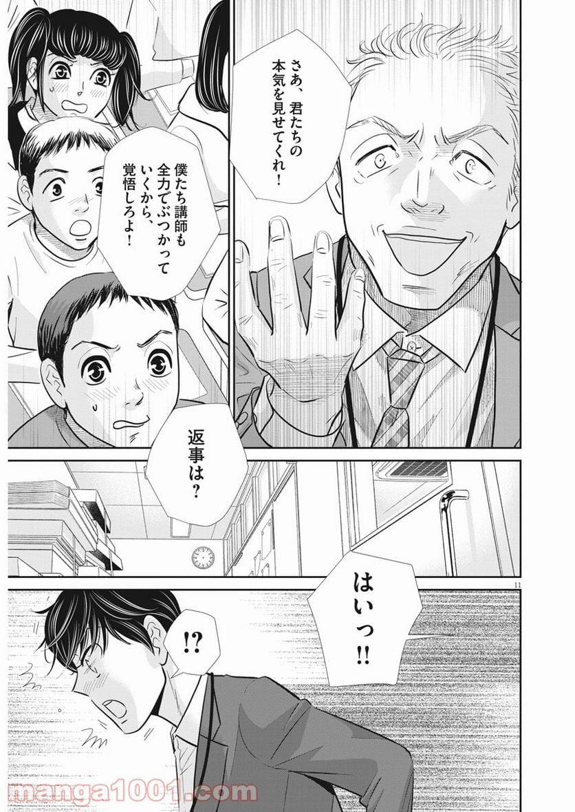 二月の勝者　ー絶対合格の教室ー 第119話 - Page 10