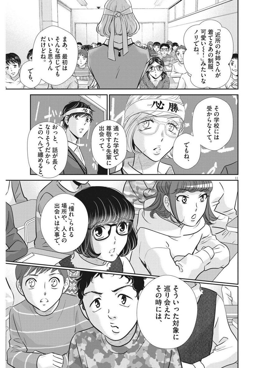 二月の勝者　ー絶対合格の教室ー 第135話 - Page 11