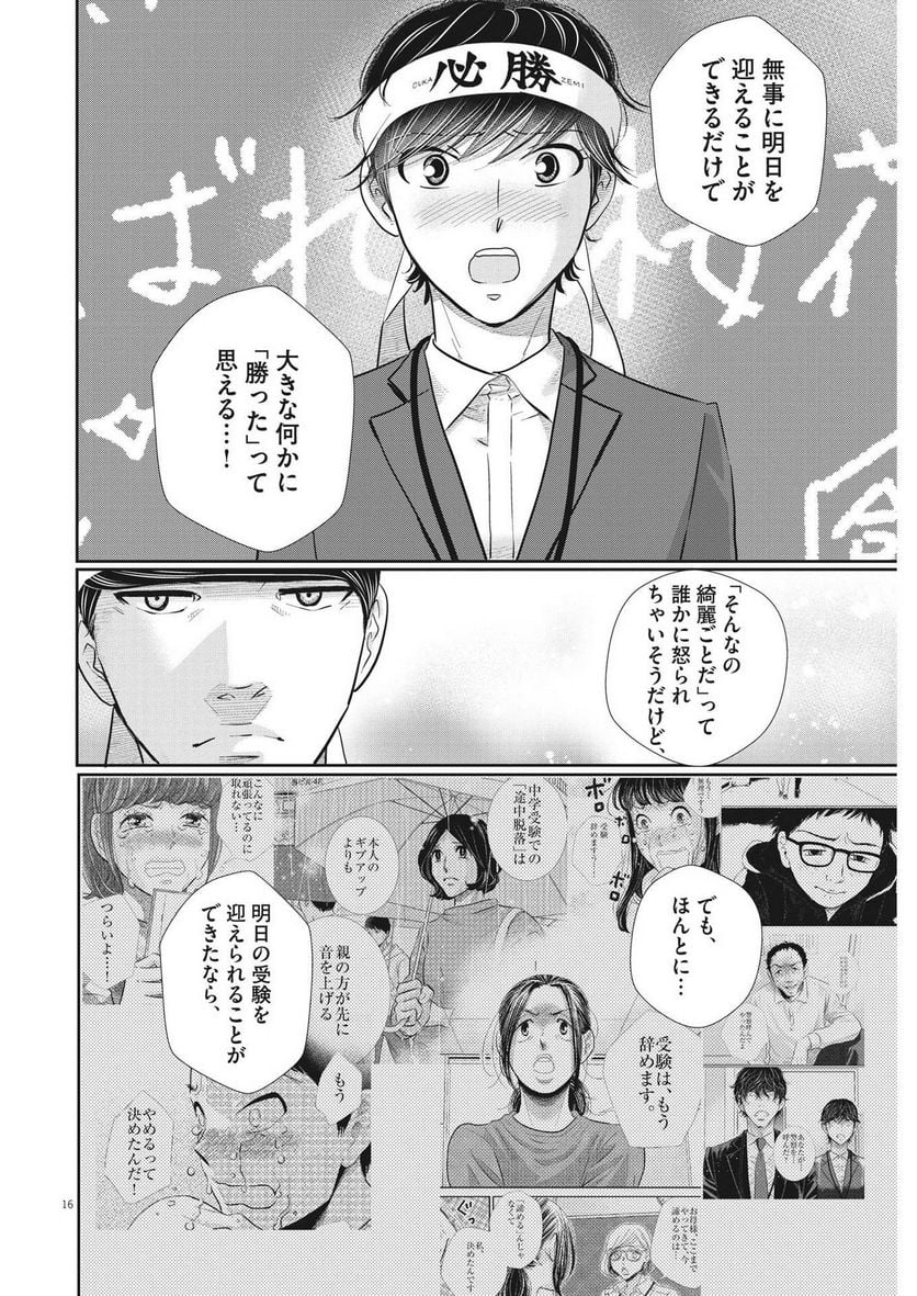 二月の勝者　ー絶対合格の教室ー 第135話 - Page 16