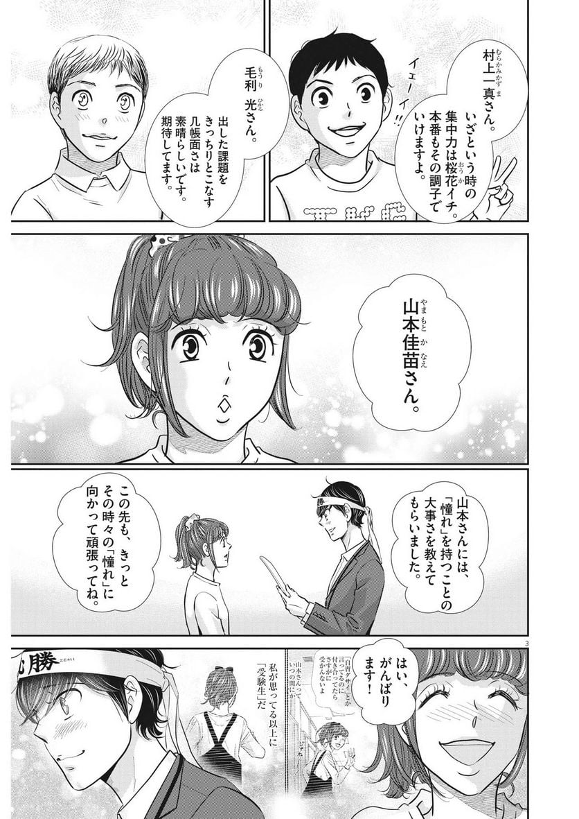 二月の勝者　ー絶対合格の教室ー 第135話 - Page 3