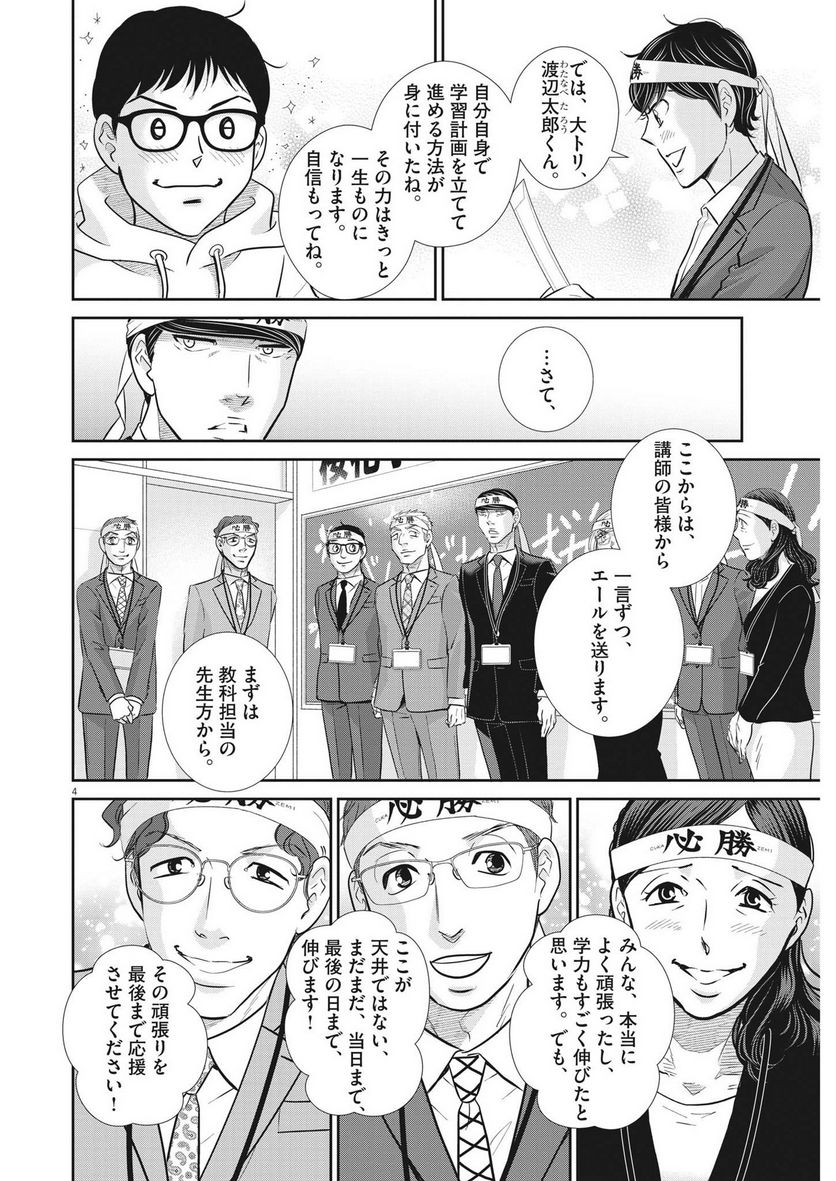 二月の勝者　ー絶対合格の教室ー 第135話 - Page 4