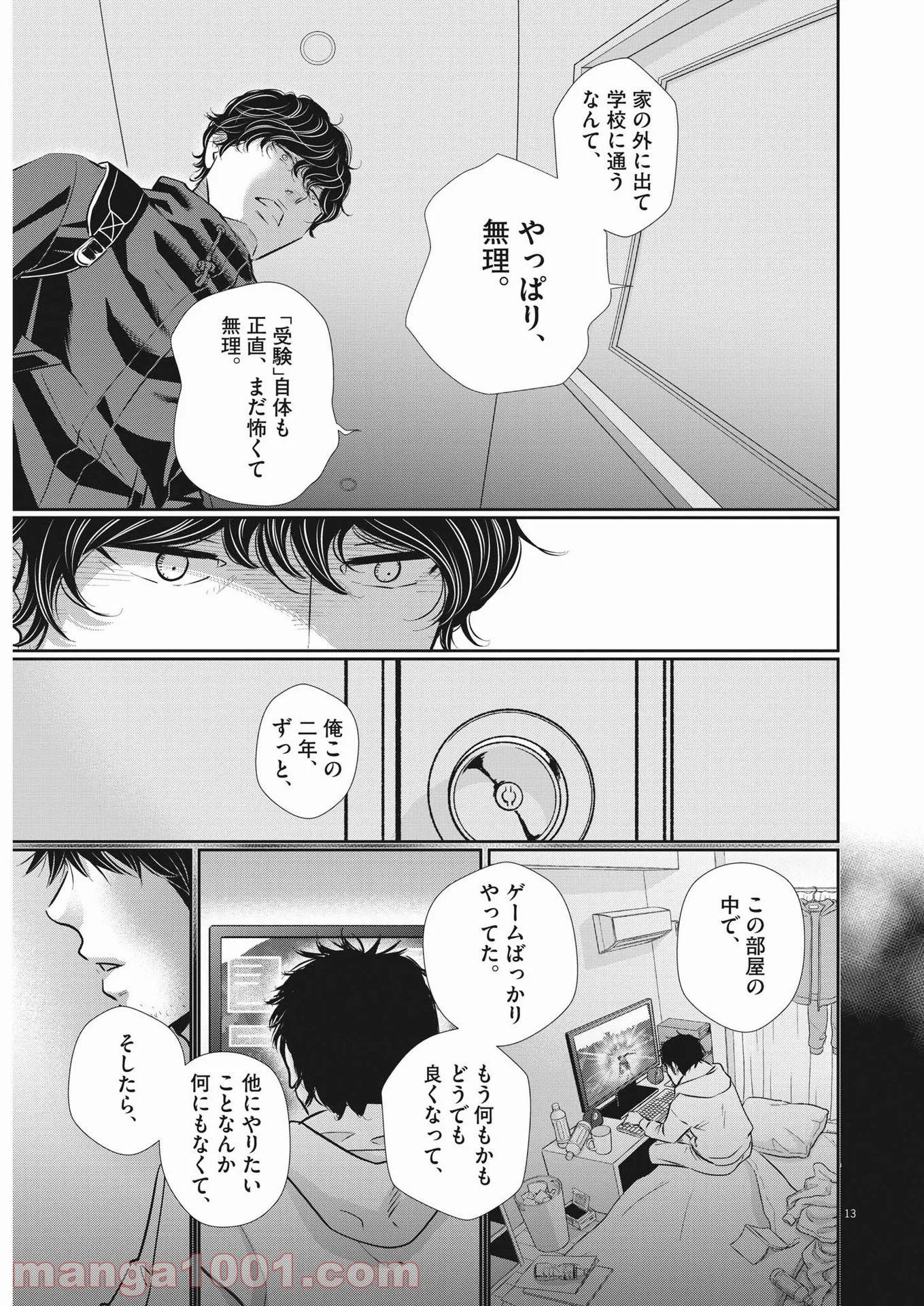 二月の勝者　ー絶対合格の教室ー 第128話 - Page 11