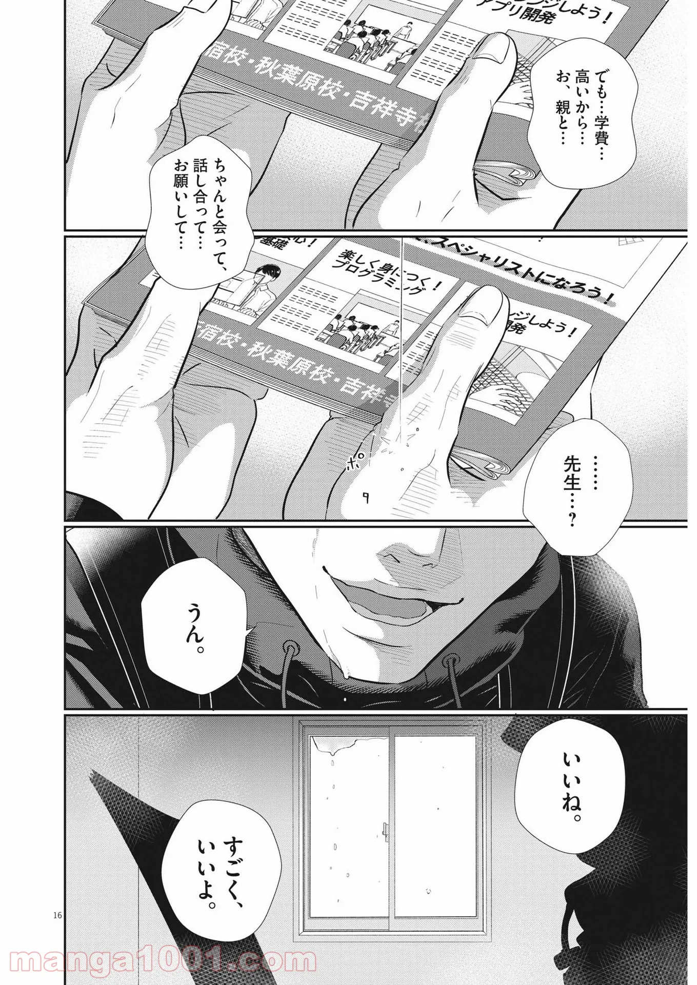 二月の勝者　ー絶対合格の教室ー 第128話 - Page 14