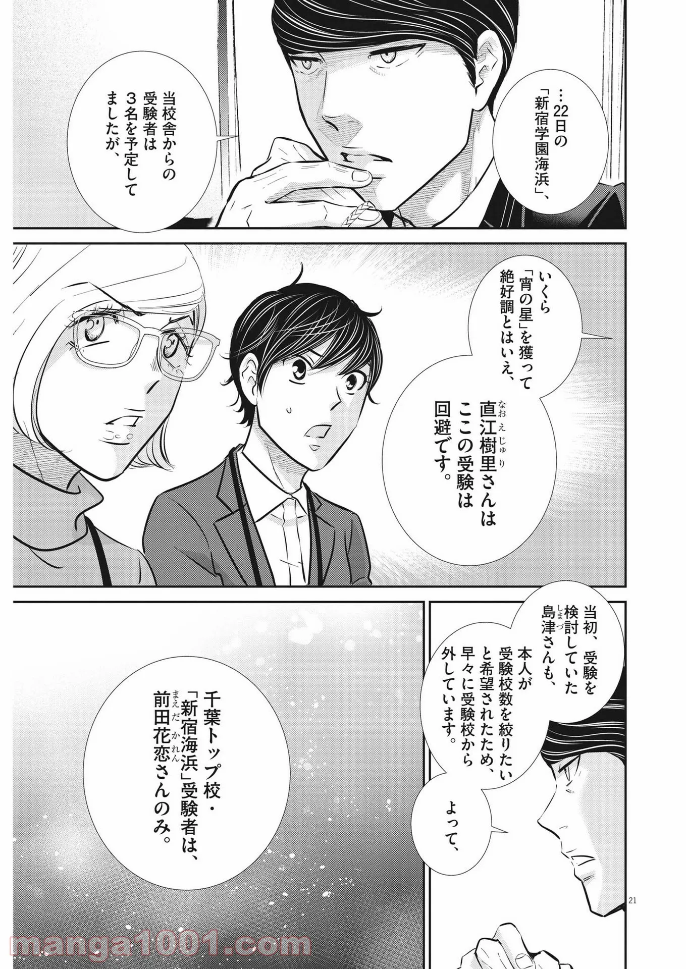 二月の勝者　ー絶対合格の教室ー 第128話 - Page 19