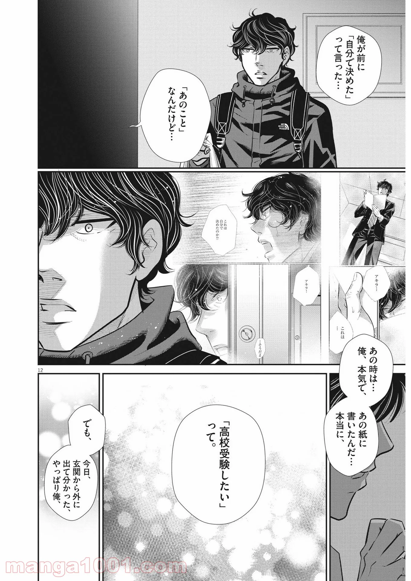 二月の勝者　ー絶対合格の教室ー 第128話 - Page 10