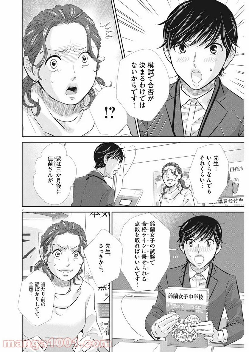 二月の勝者　ー絶対合格の教室ー - 第86話 - Page 2