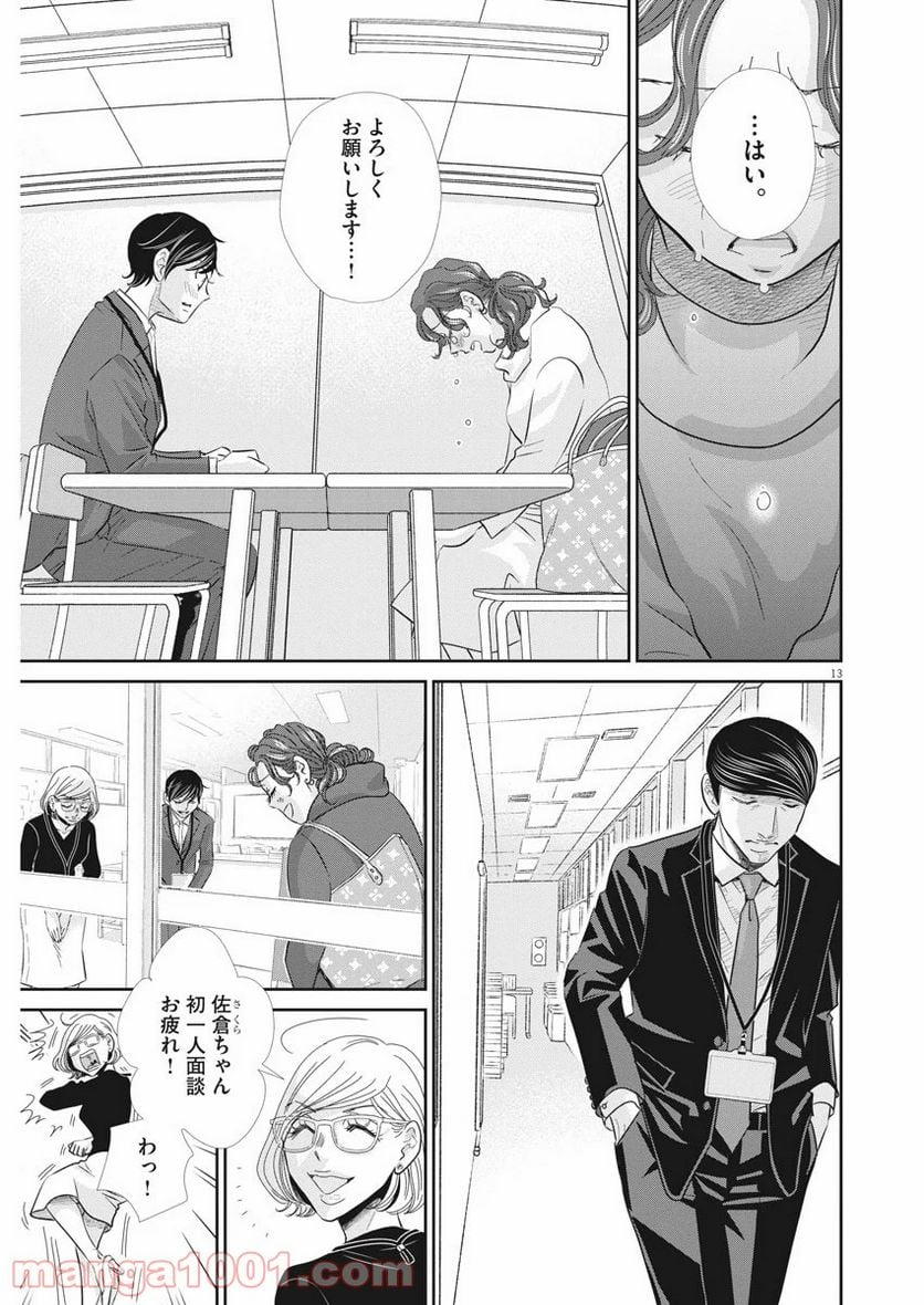 二月の勝者　ー絶対合格の教室ー - 第86話 - Page 13