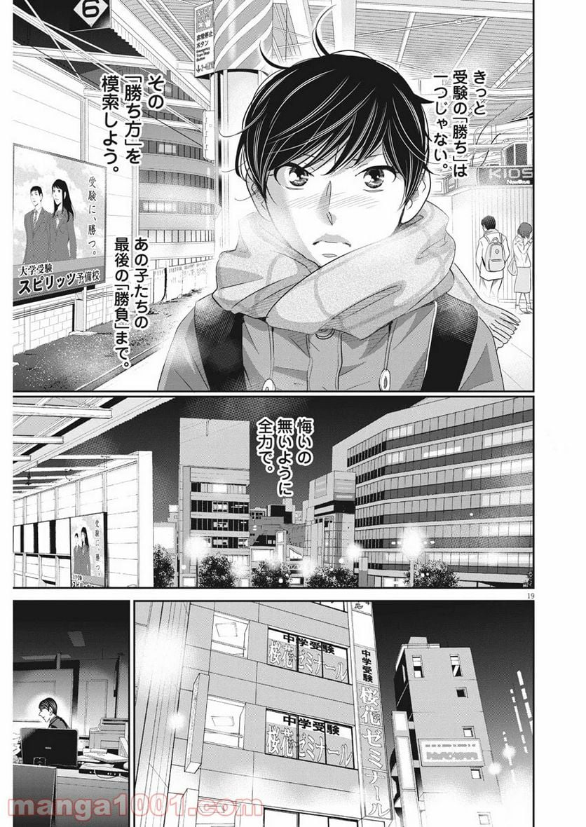 二月の勝者　ー絶対合格の教室ー 第86話 - Page 19