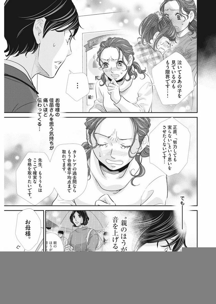 二月の勝者　ー絶対合格の教室ー 第86話 - Page 7