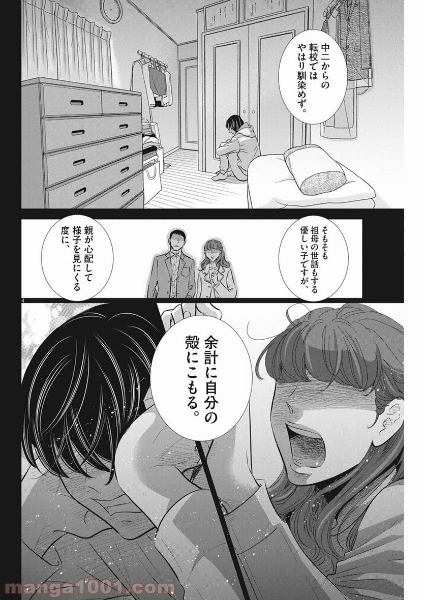 二月の勝者　ー絶対合格の教室ー 第79話 - Page 4