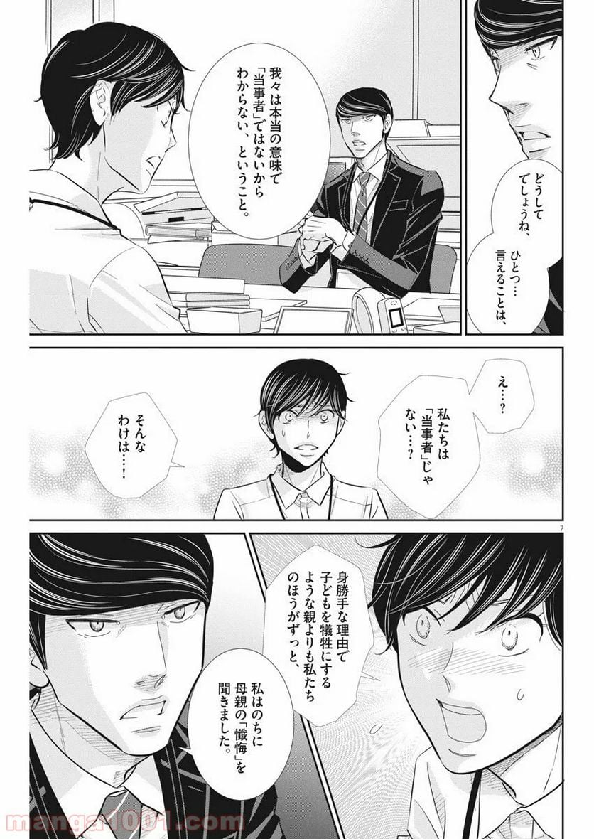 二月の勝者　ー絶対合格の教室ー 第79話 - Page 7