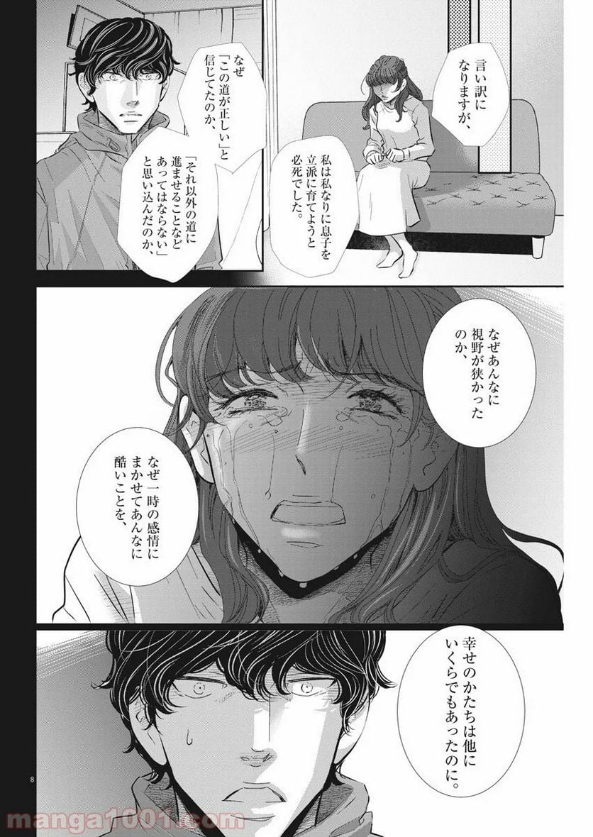 二月の勝者　ー絶対合格の教室ー 第79話 - Page 8