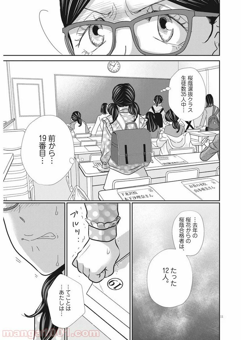 二月の勝者　ー絶対合格の教室ー 第68話 - Page 11