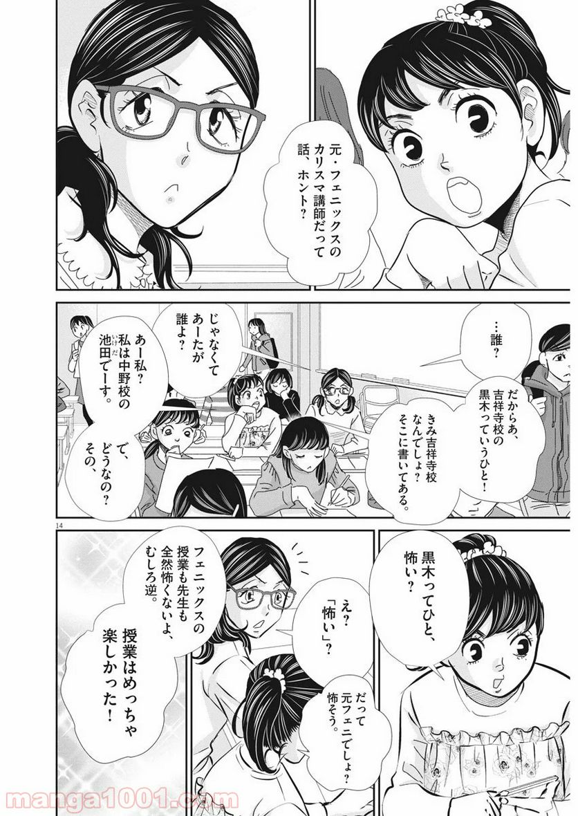 二月の勝者　ー絶対合格の教室ー 第68話 - Page 14