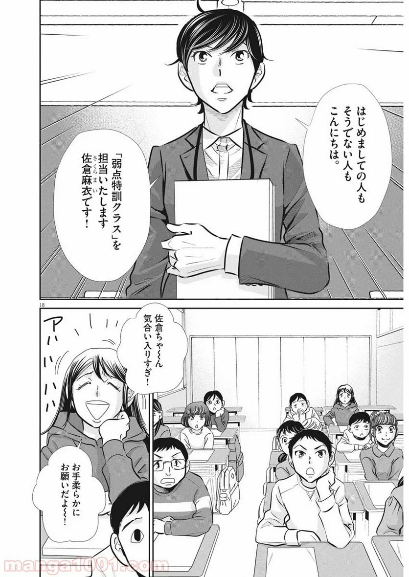 二月の勝者　ー絶対合格の教室ー 第68話 - Page 18